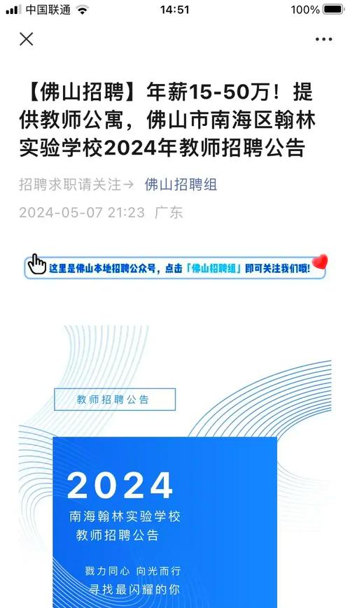 佛山市实验学校教师招聘有何要求?-图2 佛山市实验学校教师招聘有何要求?-图2