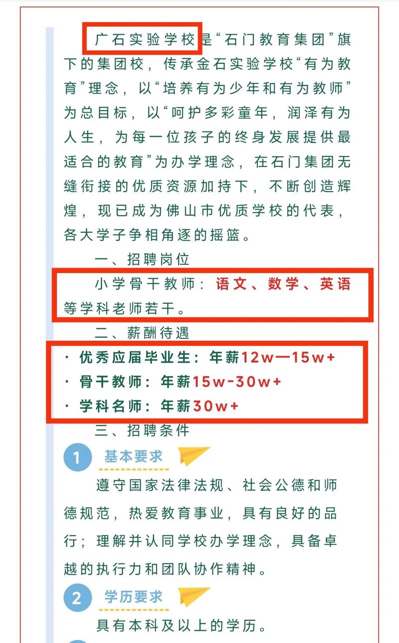 佛山市实验学校教师招聘有何要求?-图3 佛山市实验学校教师招聘有何要求?-图3