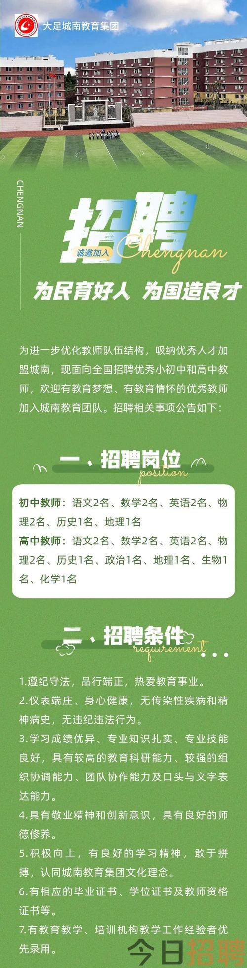 重庆市兼善中学教师招聘有何要求?-图1 重庆市兼善中学教师招聘有何要求?-图1