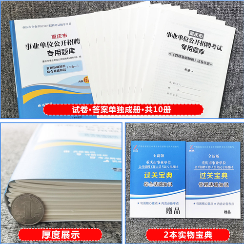 重庆事业单位管理基础知识考什么？-图2