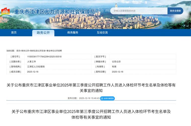 2025事业单位体检名单何时公布？-图3