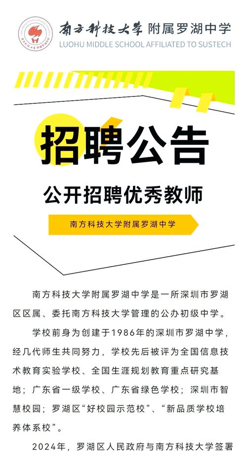 深圳罗湖区教师招聘面试考什么?-图3 深圳罗湖区教师招聘面试考什么?-图3
