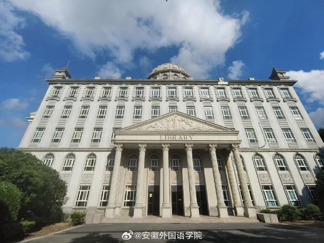 安徽外国语学院教师招聘有何要求？-图1