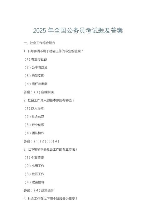 2025事业单位考试题库有哪些变化?-图2 2025事业单位考试题库有哪些变化?-图2