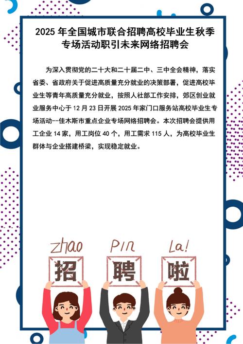 人民网2025校园招聘-图1