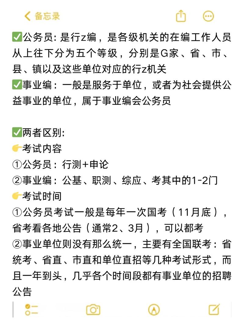 事业单位考试和公务员考试-图3