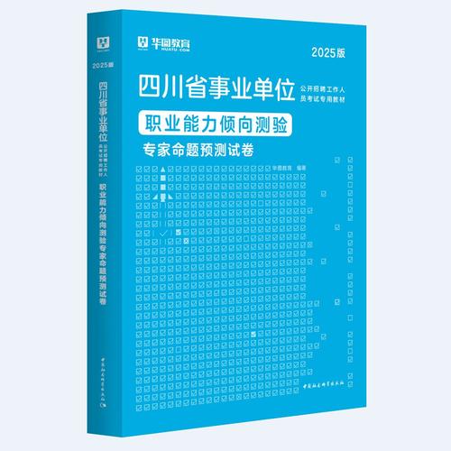 事业单位职业能力倾向测什么?-图2 事业单位职业能力倾向测什么?-图2