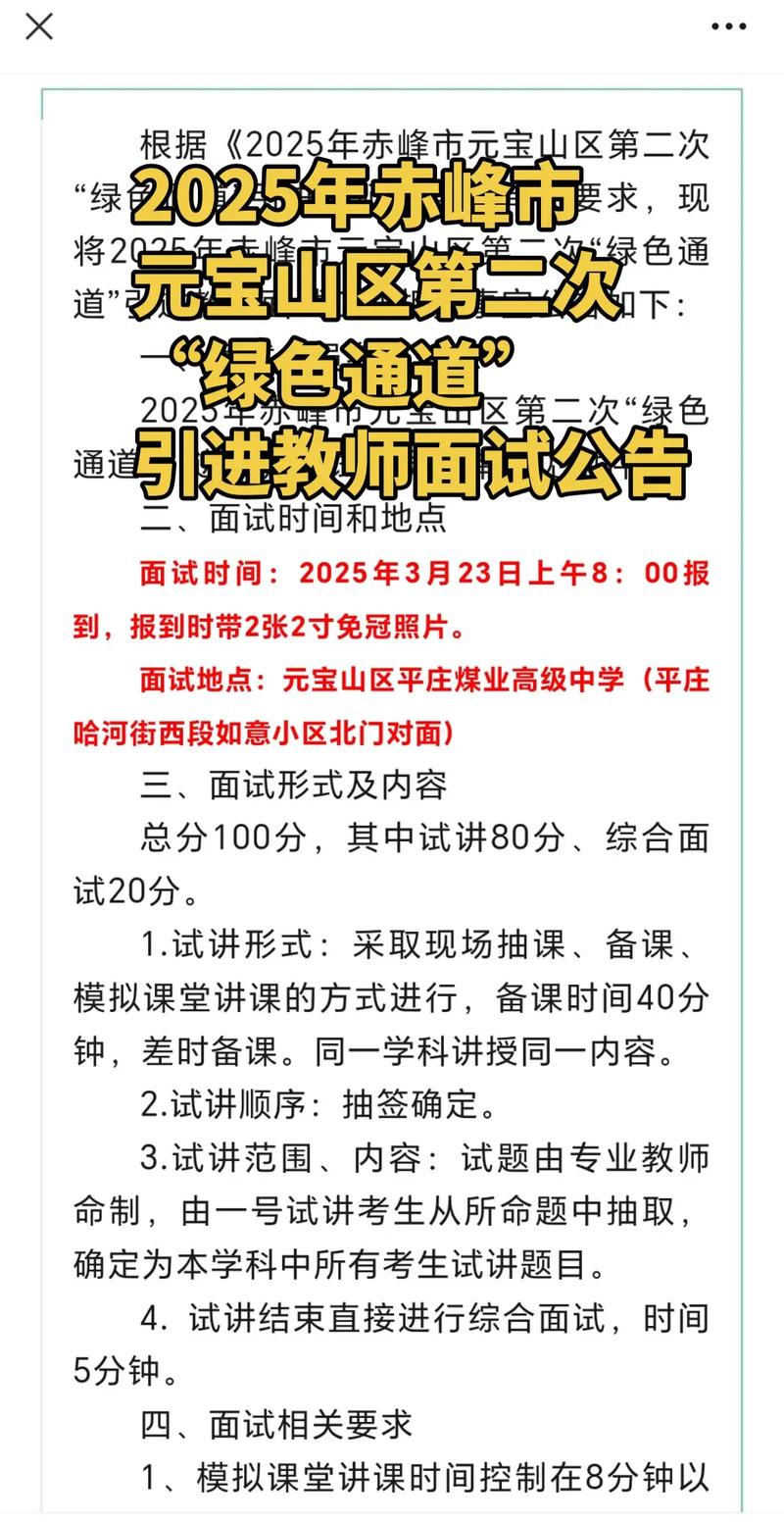 赤峰教师招聘考试信息网是什么?-图2 赤峰教师招聘考试信息网是什么?-图2