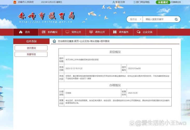 赤峰教师招聘考试信息网是什么?-图1 赤峰教师招聘考试信息网是什么?-图1