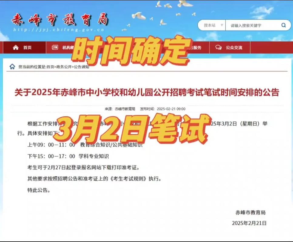 赤峰教师招聘考试信息网是什么?-图3 赤峰教师招聘考试信息网是什么?-图3