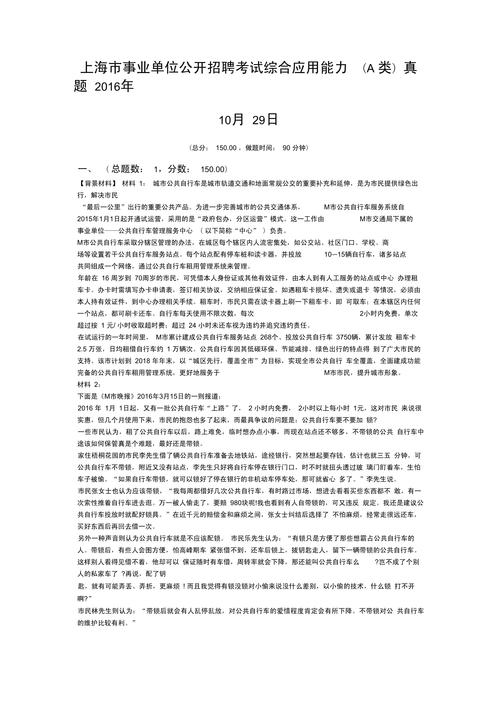 事业单位综合应用能力真题怎么考？-图2