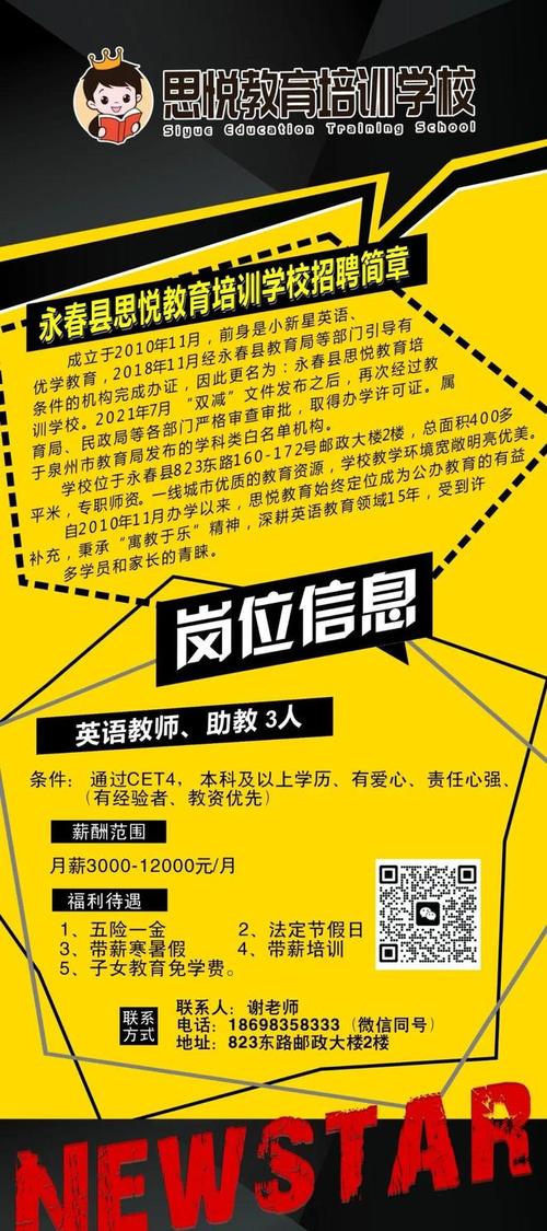 太原新概念英语教师招聘要求有哪些？-图1