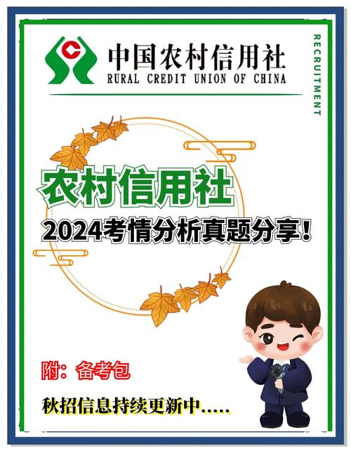 浙江农信联社校招何时启动？岗位有哪些？-图1