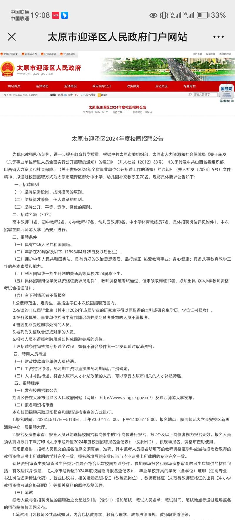 校园招聘太原能免面试吗？-图1