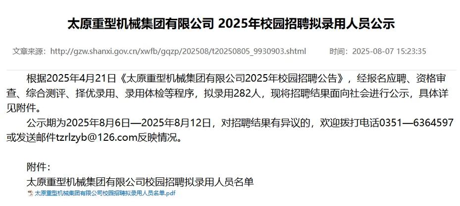 校园招聘太原能免面试吗？-图2