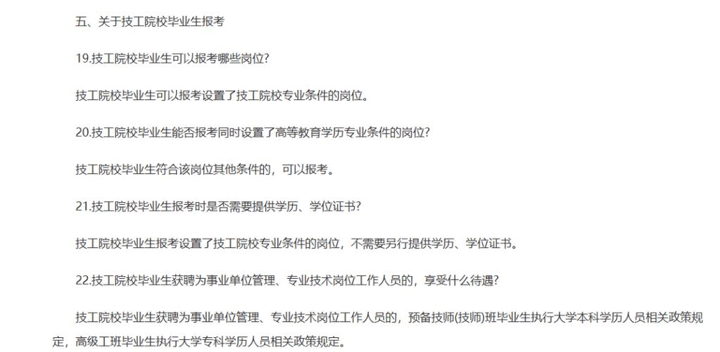 事业单位考试需要什么学历-图3 事业单位考试需要什么学历-图3