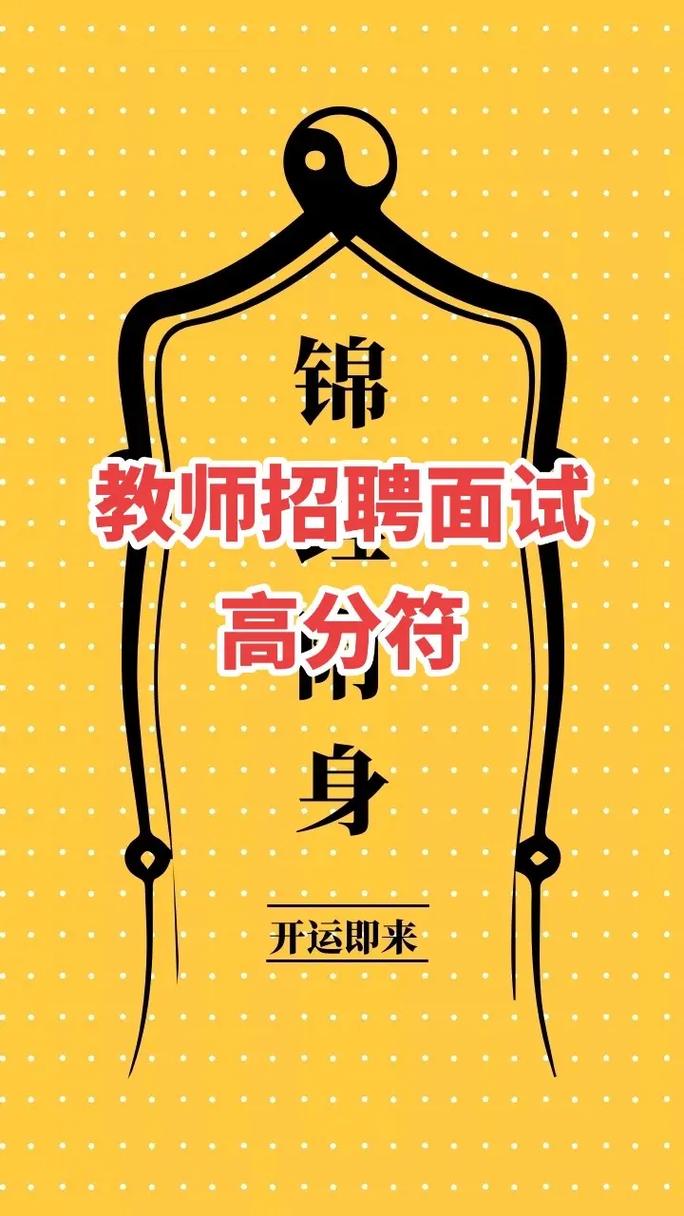 三明大田教师招聘面试考什么？-图2