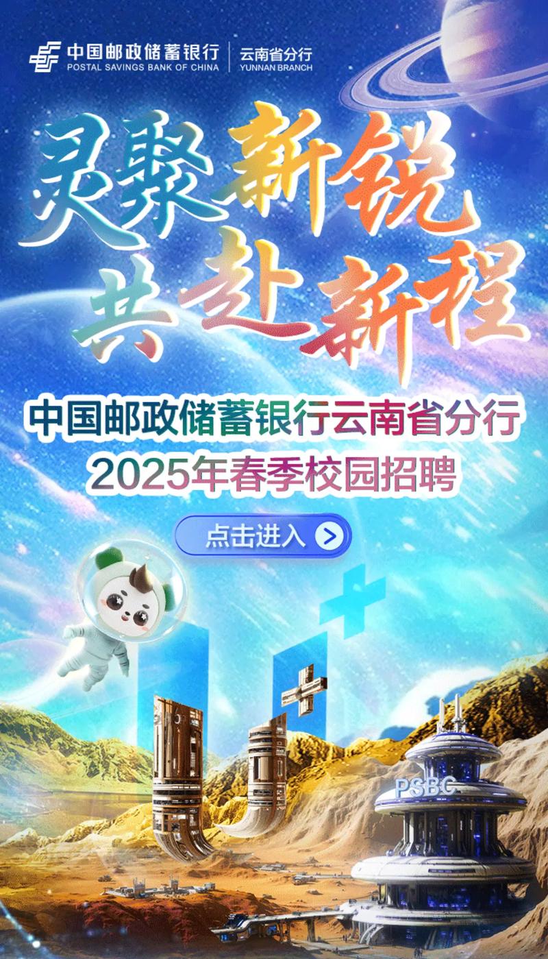 吉林邮政18年校园招聘-图1