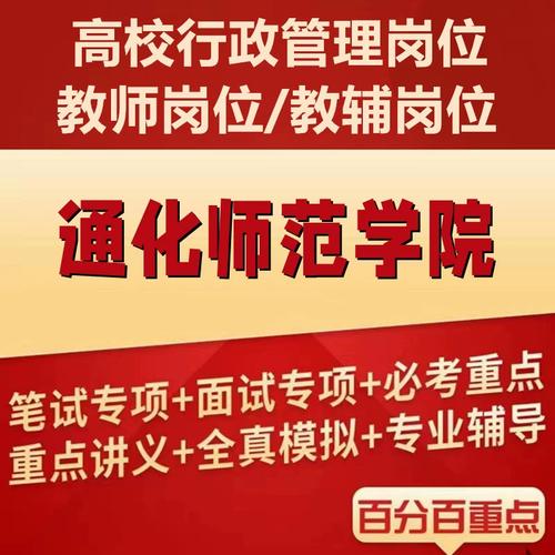 通化2025教师招聘何时开始报名？-图1