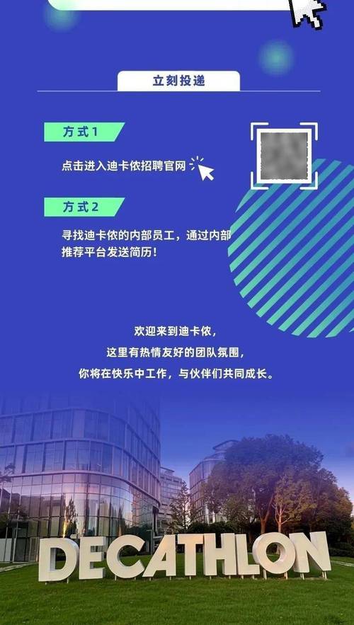 迪卡侬2025校招有哪些岗位？-图1