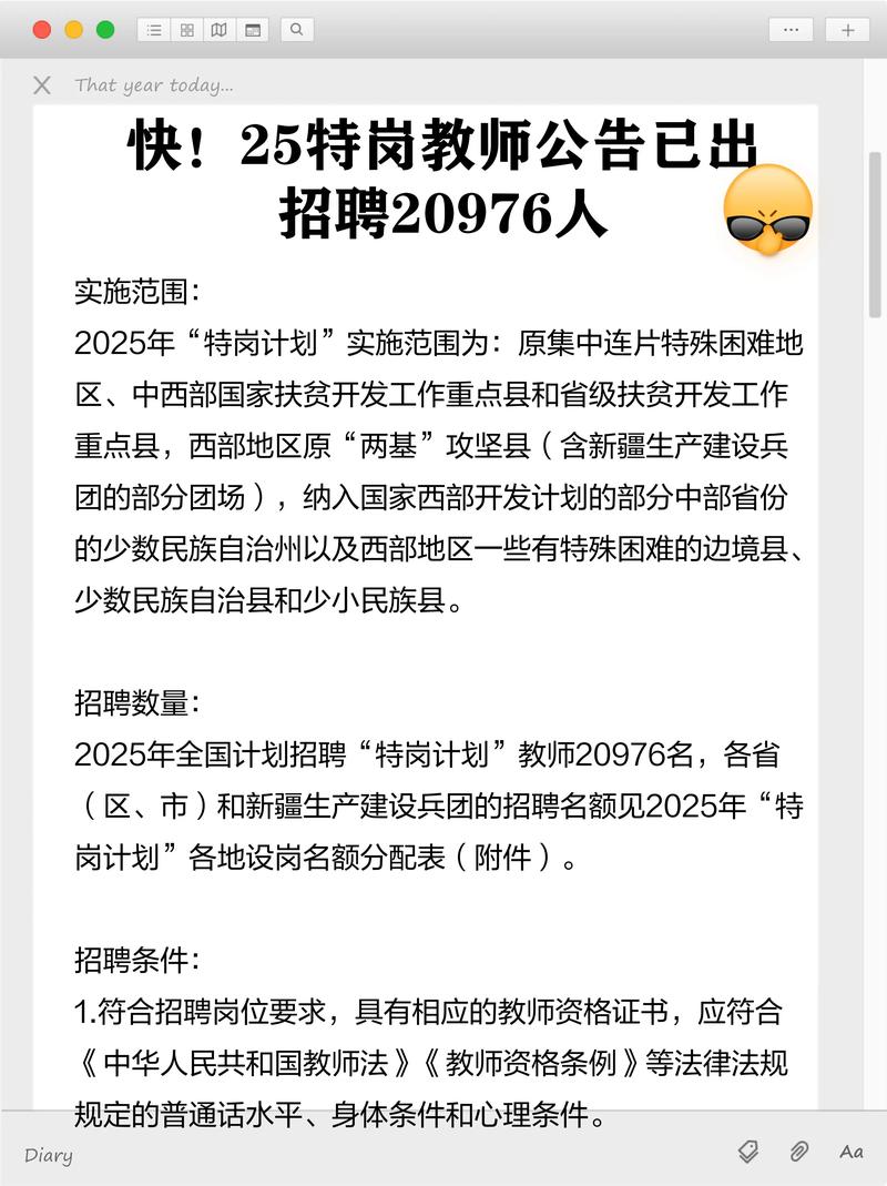 桐柏县2025教师招聘何时开始报名？-图2