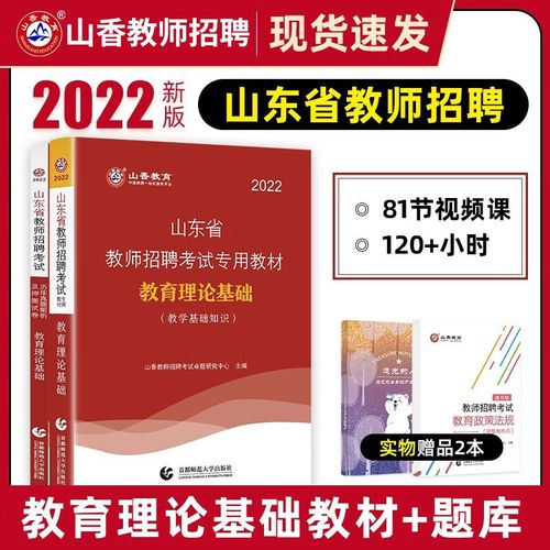 山东教师招聘考试具体考哪些内容?-图2 山东教师招聘考试具体考哪些内容?-图2