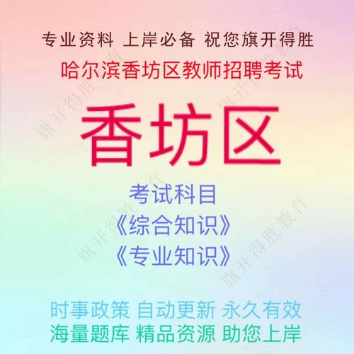 2025香坊教师招聘何时启动？-图1