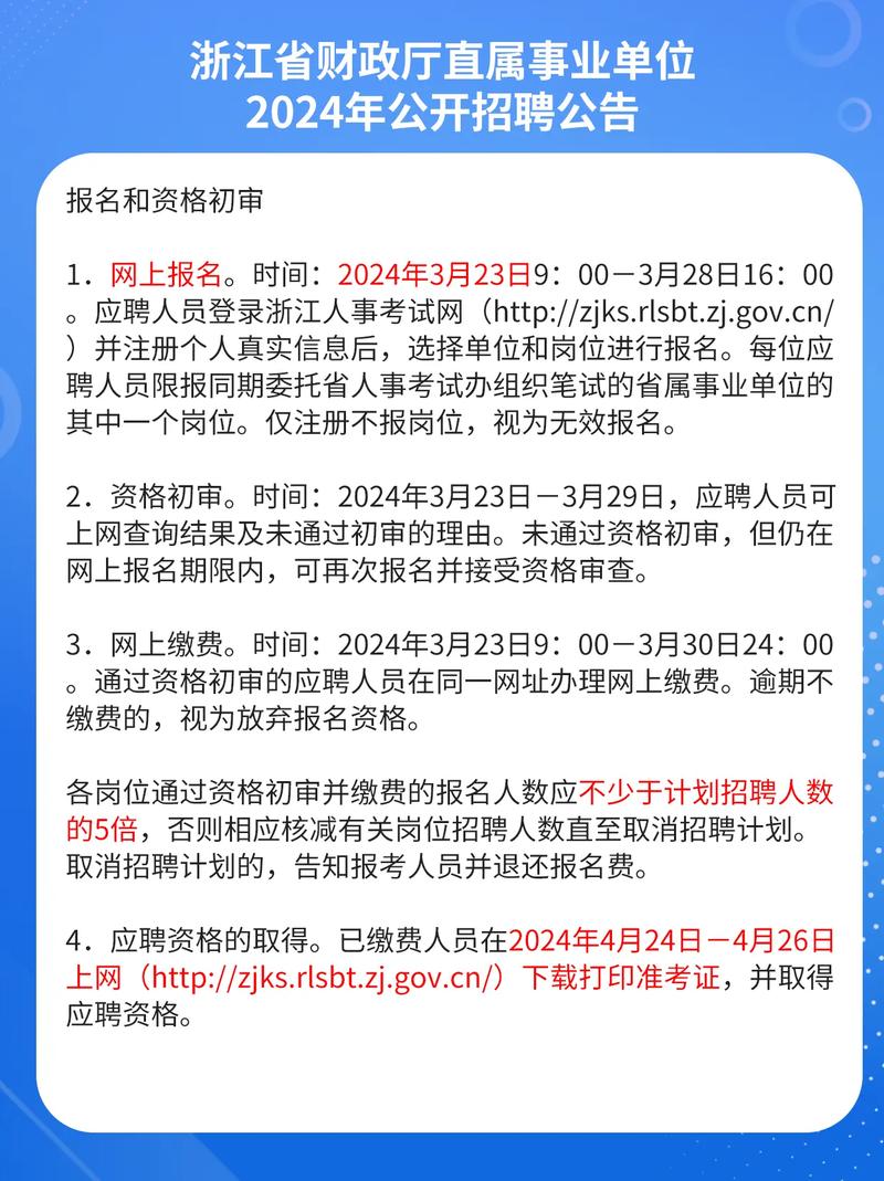 浙江省事业单位招聘考试网怎么报名？-图2