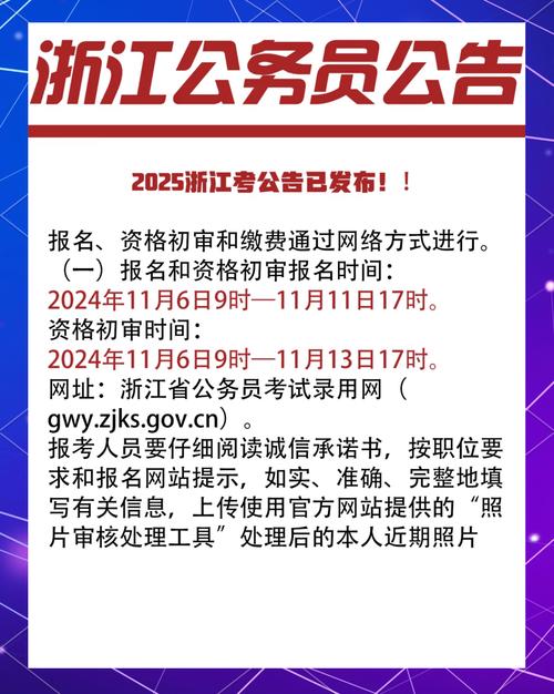 浙江省事业单位招聘考试网怎么报名？-图3