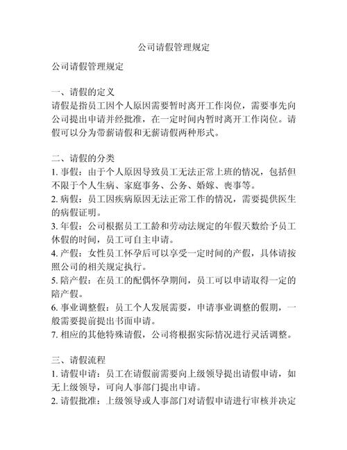 事业单位请假制度有哪些具体规定？-图2