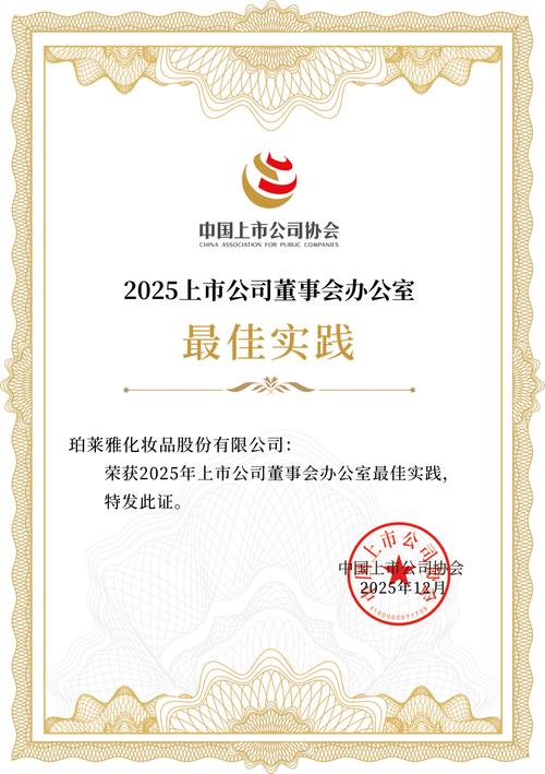 珀莱雅2025校招，哪些岗位值得投？-图1