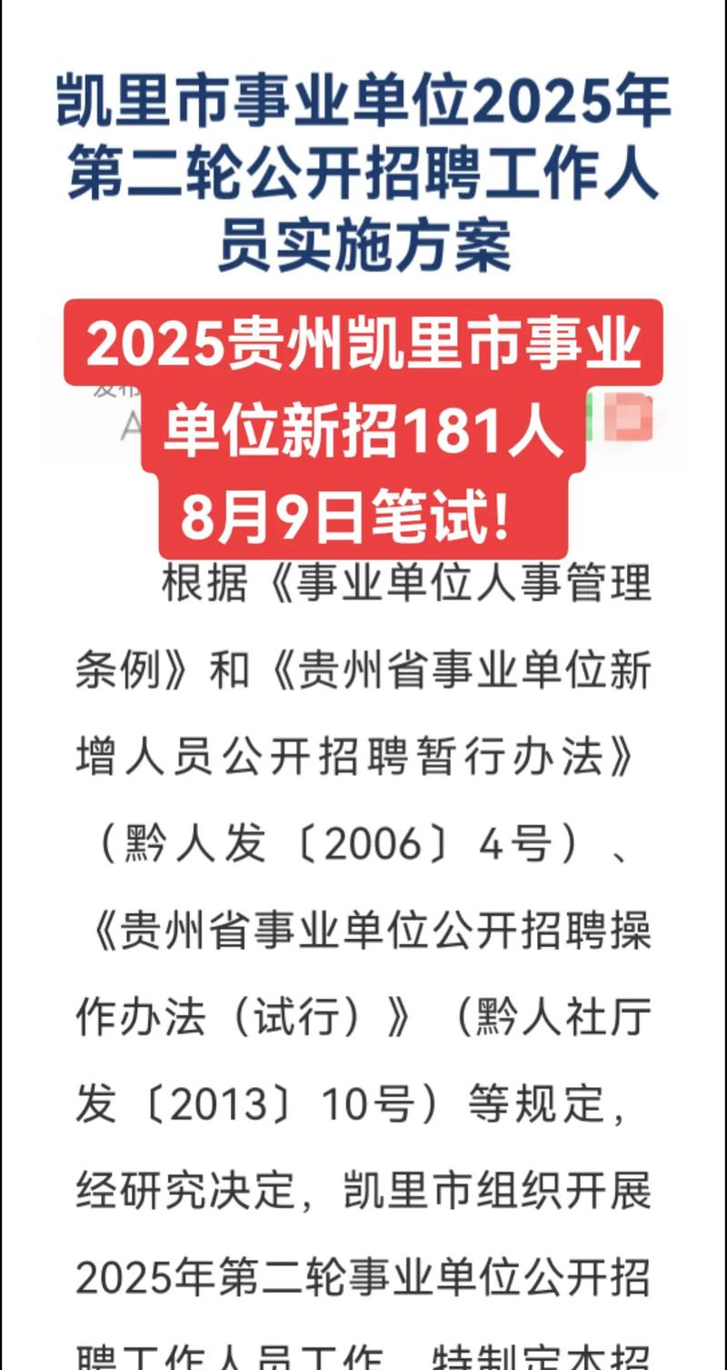 凯里市教师招聘2025何时开始报名？-图3