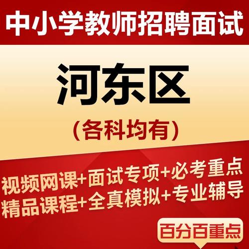 2025河东区教师招聘何时开始报名？-图1