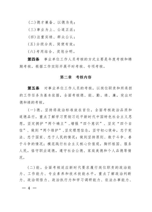 事业单位工作人员管理条例具体内容有哪些？-图3