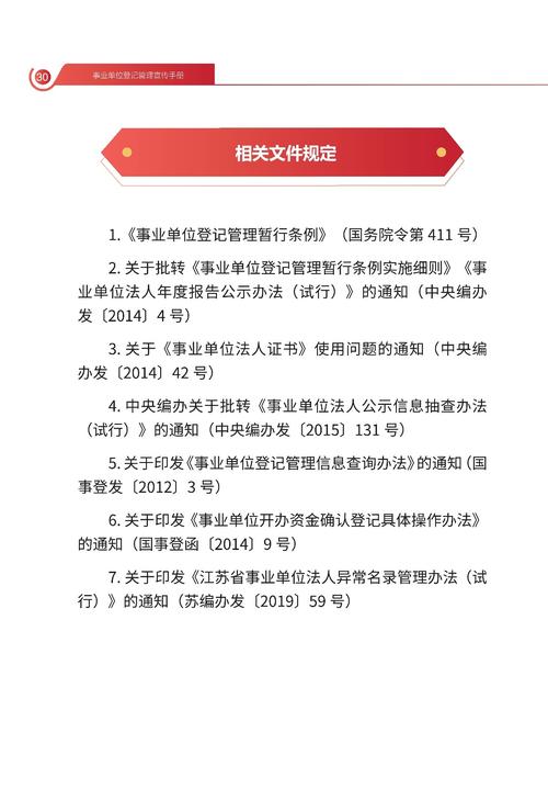 事业单位登记管理暂行条例的核心内容是什么？-图3