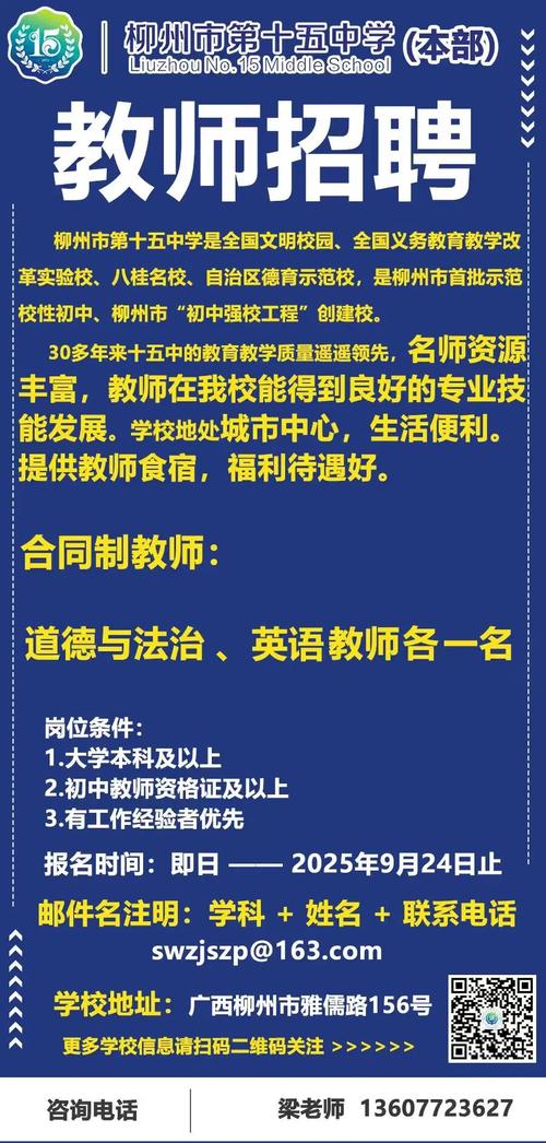柳州2025教师招聘何时启动？-图1