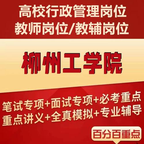 柳州2025教师招聘何时启动？-图2