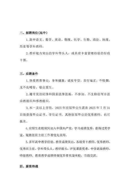 石家庄2025教师招聘何时启动？-图1