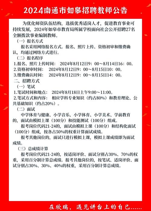 2025年如皋教师招聘何时开始?-图1 2025年如皋教师招聘何时开始?-图1