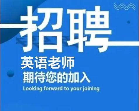 哈尔滨兼职英语教师招聘有何要求？-图2