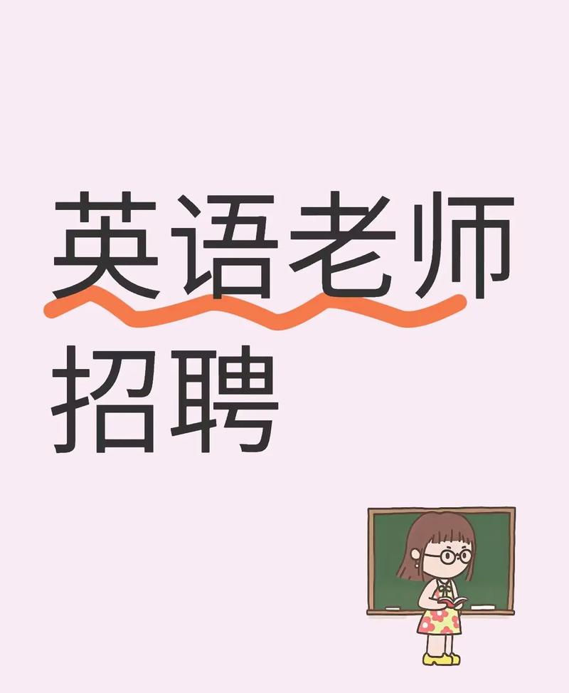 哈尔滨兼职英语教师招聘有何要求？-图3