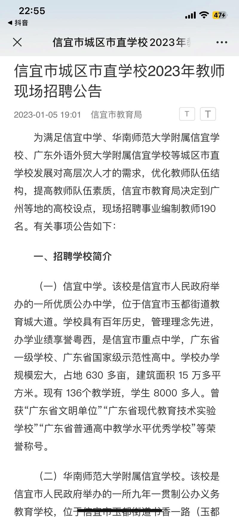 信宜2025教师招聘何时开始报名?-图1 信宜2025教师招聘何时开始报名?-图1