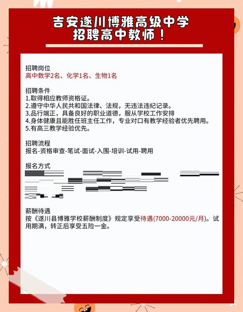 遂川2025教师招聘何时启动？-图1