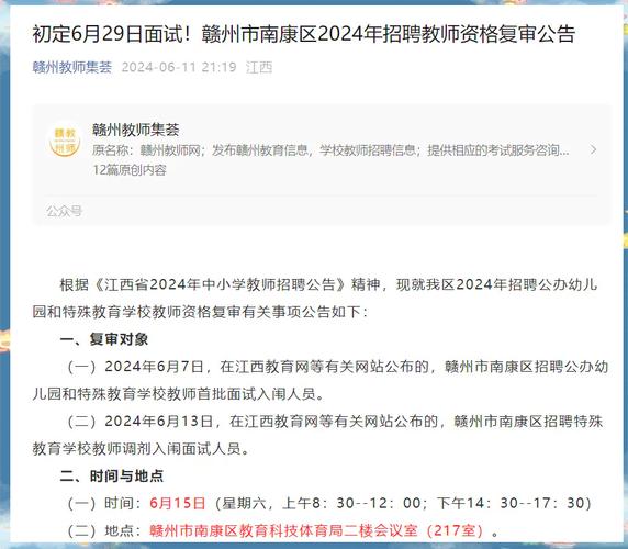 南康2025教师招聘何时启动？-图3