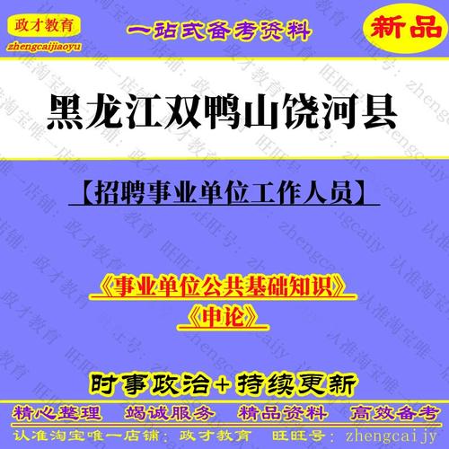 双鸭山2025事业单位何时招考?-图2 双鸭山2025事业单位何时招考?-图2