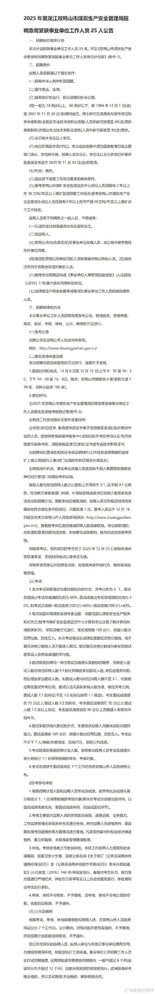 双鸭山2025事业单位何时招考?-图3 双鸭山2025事业单位何时招考?-图3