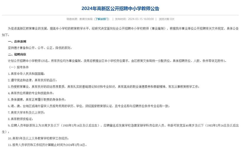 大连高新区教师招聘何时开始？-图1