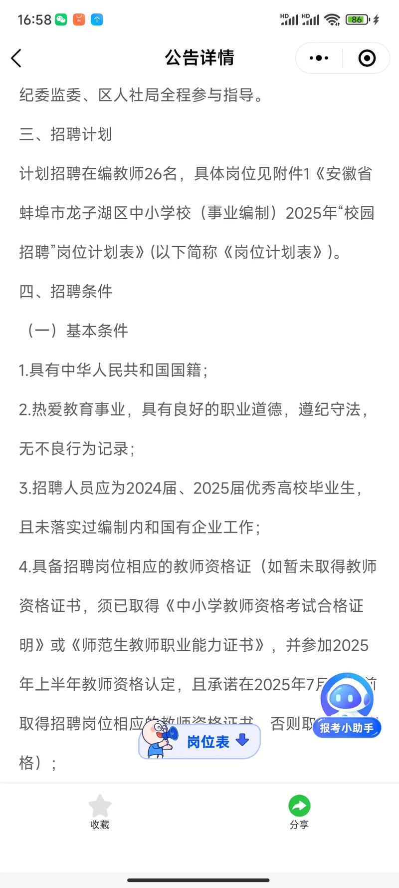 蚌埠经开区招聘教师招聘-图1