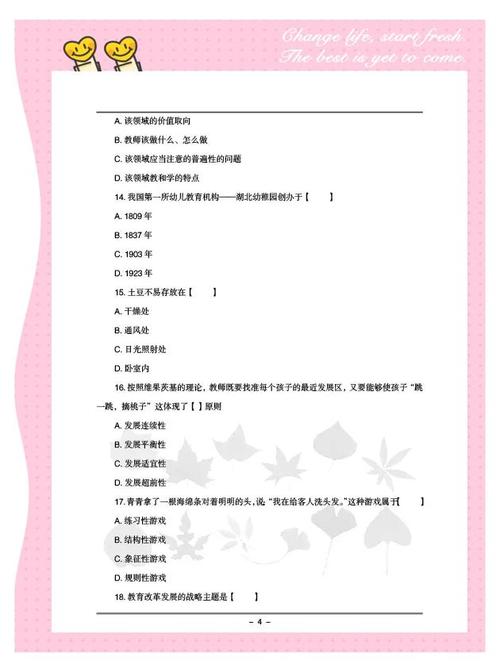 幼儿园教师招聘考试题库-图1