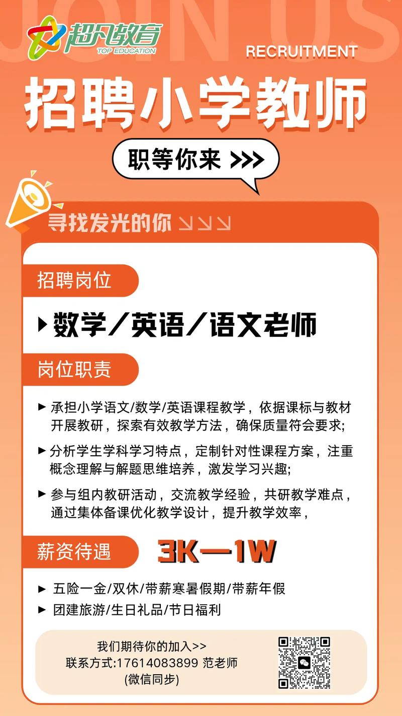 慈吉小学教师招聘有何具体要求?-图2 慈吉小学教师招聘有何具体要求?-图2